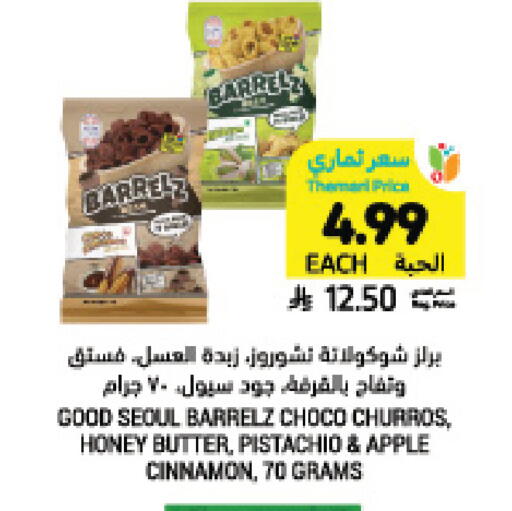 Apple Cinnamon available at Tamimi Market in KSA, Saudi Arabia, Saudi - Ar Rass