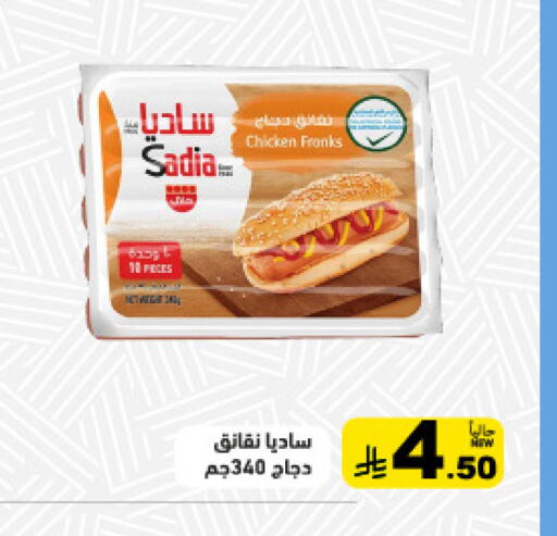 available at أسواق رامز in مملكة العربية السعودية, السعودية, سعودية - حفر الباطن