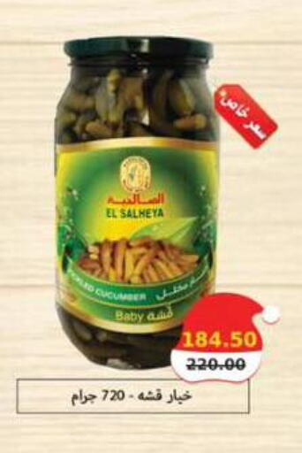 Cucumber available at سمارت ماركت in Egypt - القاهرة