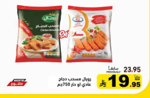 available at Aswaq Ramez in KSA, Saudi Arabia, Saudi - Dammam