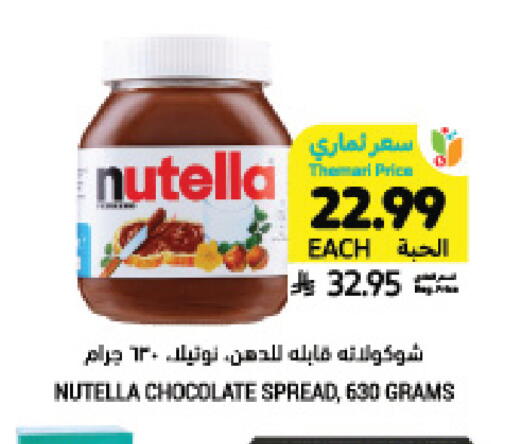 available at Tamimi Market in KSA, Saudi Arabia, Saudi - Jeddah