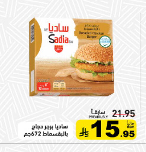 available at أسواق رامز in مملكة العربية السعودية, السعودية, سعودية - حفر الباطن