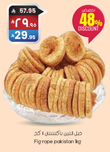 Fig available at ستي فلاور in مملكة العربية السعودية, السعودية, سعودية - حفر الباطن