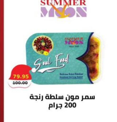 available at سمارت ماركت in Egypt - القاهرة