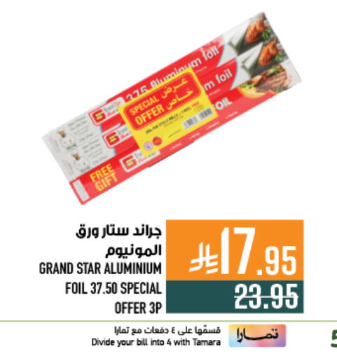 available at Abraj Hypermarket in KSA, Saudi Arabia, Saudi - Mecca