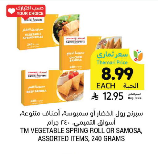 available at Tamimi Market in KSA, Saudi Arabia, Saudi - Al Khobar