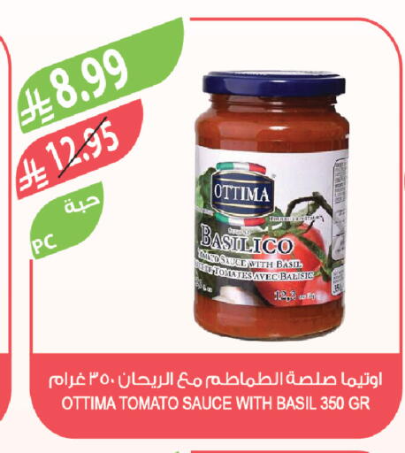 Basil Tomato available at المزرعة in مملكة العربية السعودية, السعودية, سعودية - الخفجي