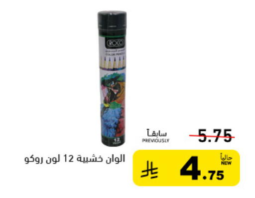 available at Aswaq Ramez in KSA, Saudi Arabia, Saudi - Tabuk