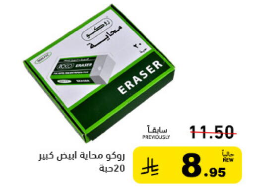 available at Aswaq Ramez in KSA, Saudi Arabia, Saudi - Tabuk