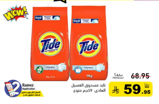 available at Aswaq Ramez in KSA, Saudi Arabia, Saudi - Tabuk