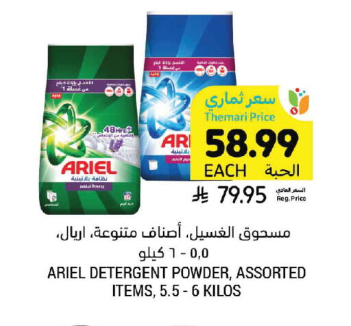 available at Tamimi Market in KSA, Saudi Arabia, Saudi - Hafar Al Batin