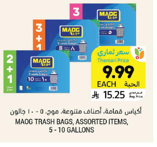 available at أسواق التميمي in مملكة العربية السعودية, السعودية, سعودية - الأحساء‎