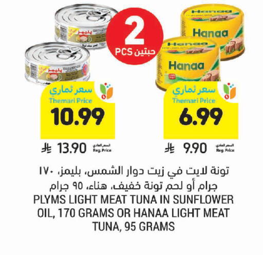 available at أسواق التميمي in مملكة العربية السعودية, السعودية, سعودية - بريدة