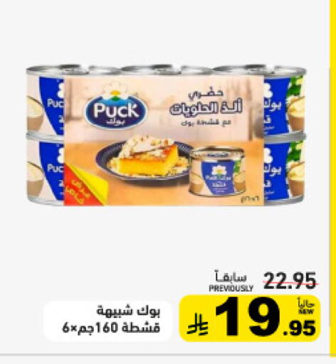 available at Aswaq Ramez in KSA, Saudi Arabia, Saudi - Hafar Al Batin