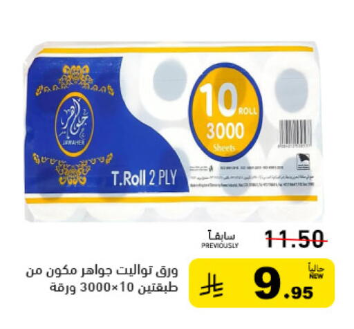 available at أسواق رامز in مملكة العربية السعودية, السعودية, سعودية - حفر الباطن