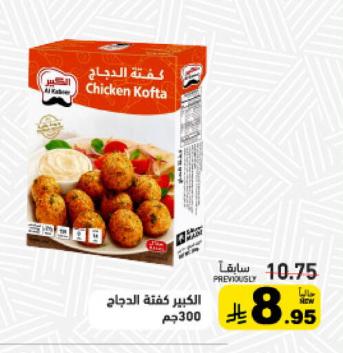 available at Aswaq Ramez in KSA, Saudi Arabia, Saudi - Tabuk
