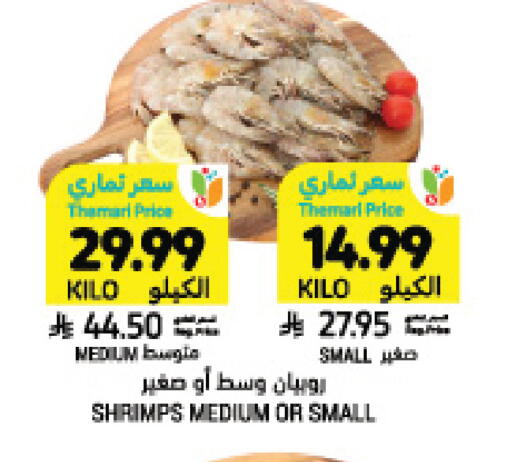 available at أسواق التميمي in مملكة العربية السعودية, السعودية, سعودية - الخفجي