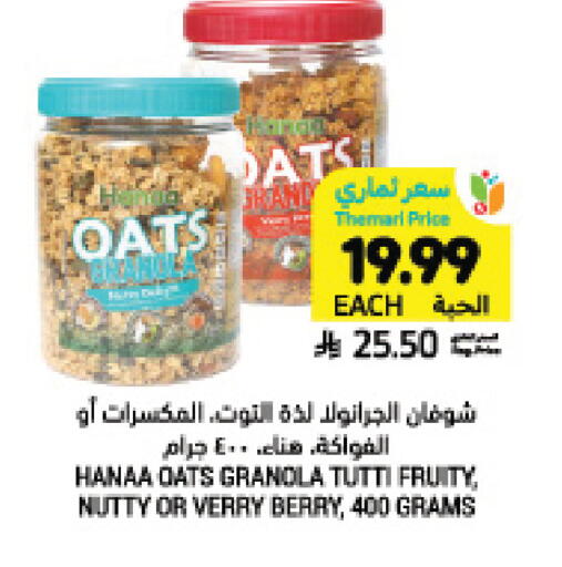 available at أسواق التميمي in مملكة العربية السعودية, السعودية, سعودية - سيهات