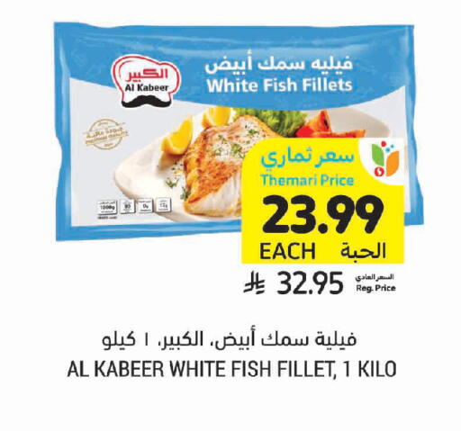 available at أسواق التميمي in مملكة العربية السعودية, السعودية, سعودية - الرس