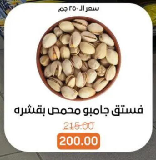 available at جملة ماركت in Egypt - القاهرة