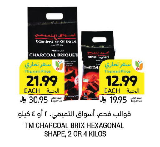 available at Tamimi Market in KSA, Saudi Arabia, Saudi - Ar Rass