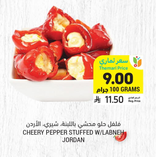 Pepper available at أسواق التميمي in مملكة العربية السعودية, السعودية, سعودية - الرس