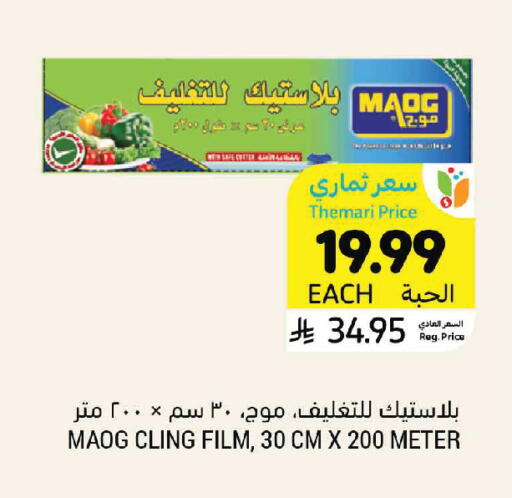 available at أسواق التميمي in مملكة العربية السعودية, السعودية, سعودية - الأحساء‎