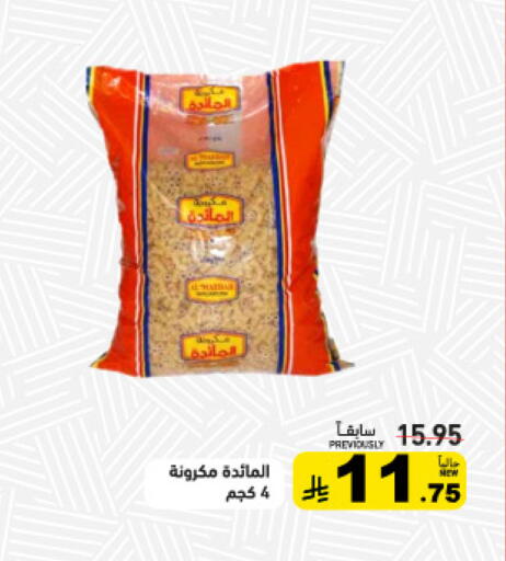available at Aswaq Ramez in KSA, Saudi Arabia, Saudi - Qatif