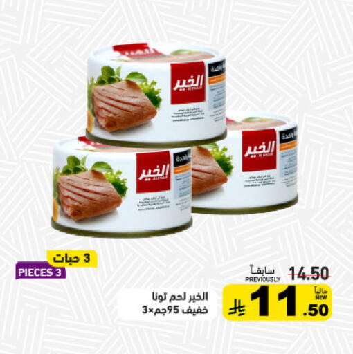 available at Aswaq Ramez in KSA, Saudi Arabia, Saudi - Tabuk