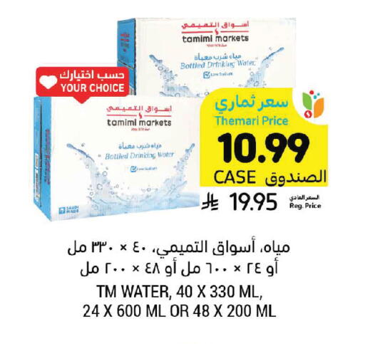 available at Tamimi Market in KSA, Saudi Arabia, Saudi - Jubail