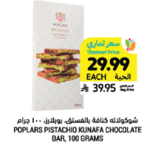 available at أسواق التميمي in مملكة العربية السعودية, السعودية, سعودية - الخبر‎