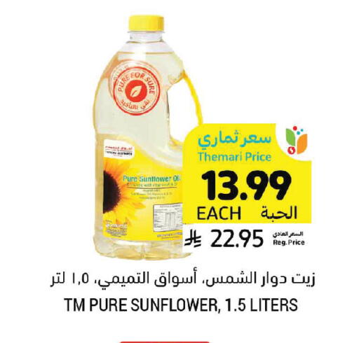 available at Tamimi Market in KSA, Saudi Arabia, Saudi - Al Hasa