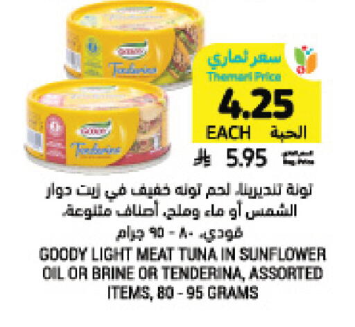 available at أسواق التميمي in مملكة العربية السعودية, السعودية, سعودية - بريدة