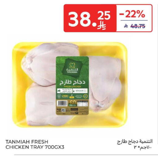 available at Carrefour in KSA, Saudi Arabia, Saudi - Medina