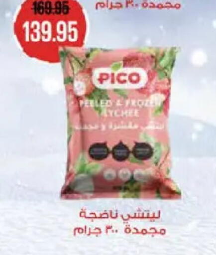 Lychee available at سعودي سوبرماركت in Egypt - القاهرة