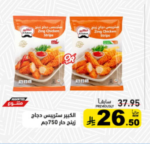 available at Aswaq Ramez in KSA, Saudi Arabia, Saudi - Dammam