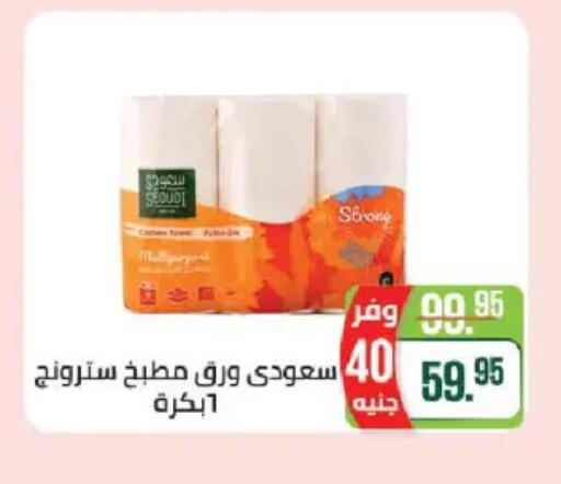 available at Seoudi Supermarket in Egypt - Cairo