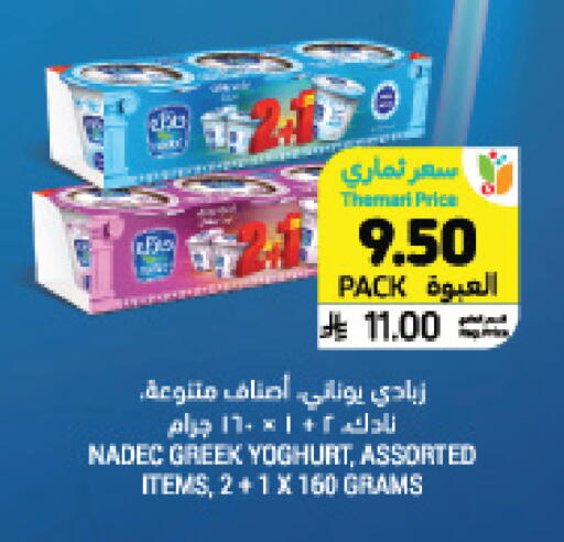 available at Tamimi Market in KSA, Saudi Arabia, Saudi - Saihat