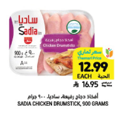 available at أسواق التميمي in مملكة العربية السعودية, السعودية, سعودية - حفر الباطن