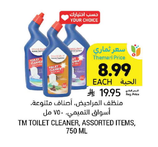 available at أسواق التميمي in مملكة العربية السعودية, السعودية, سعودية - حفر الباطن