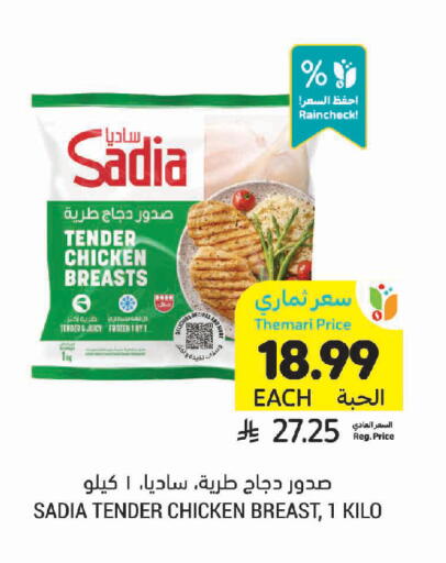 available at Tamimi Market in KSA, Saudi Arabia, Saudi - Buraidah