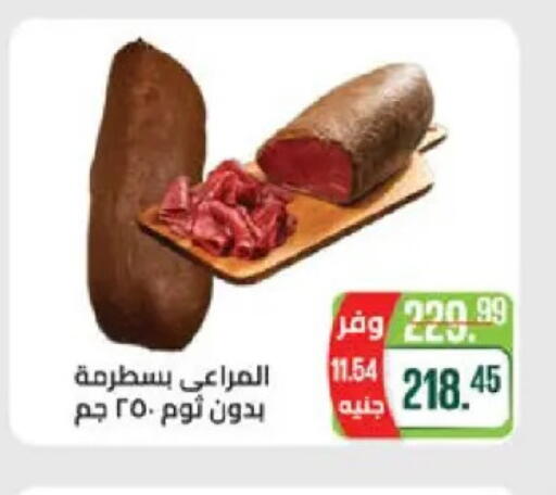 available at سعودي سوبرماركت in Egypt - القاهرة