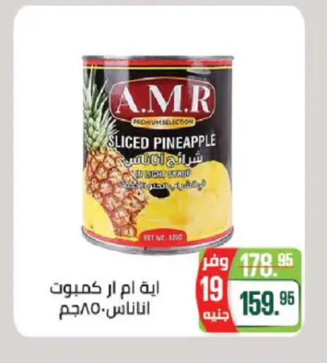 Pineapple available at سعودي سوبرماركت in Egypt - القاهرة
