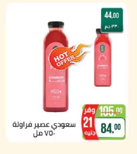 available at سعودي سوبرماركت in Egypt - القاهرة