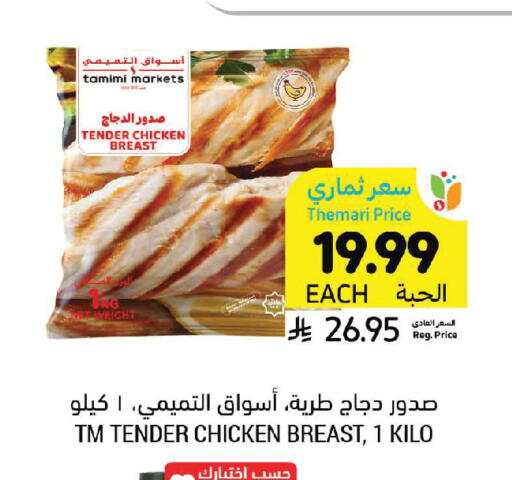 available at أسواق التميمي in مملكة العربية السعودية, السعودية, سعودية - الخفجي