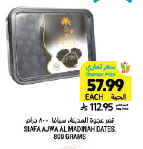 available at Tamimi Market in KSA, Saudi Arabia, Saudi - Al Khobar