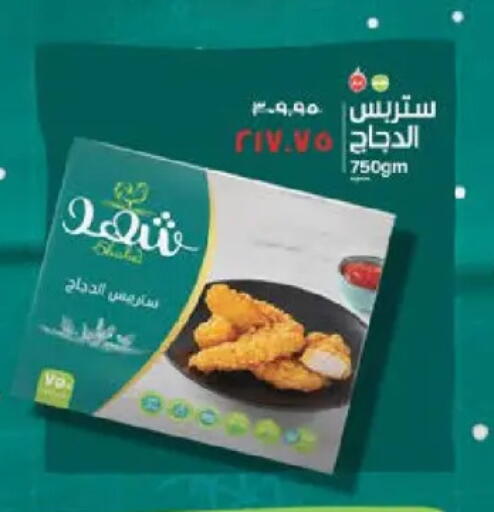 available at سعودي سوبرماركت in Egypt - القاهرة