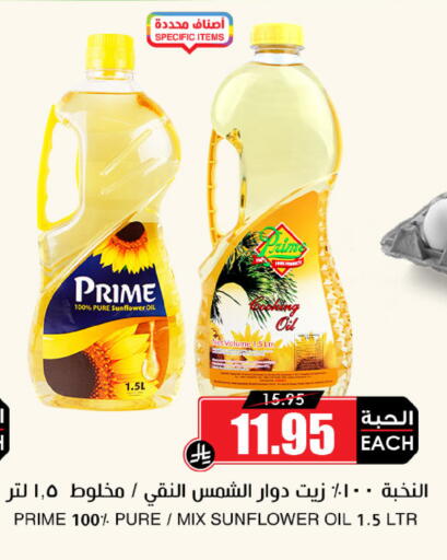 available at Prime Supermarket in KSA, Saudi Arabia, Saudi - Ar Rass