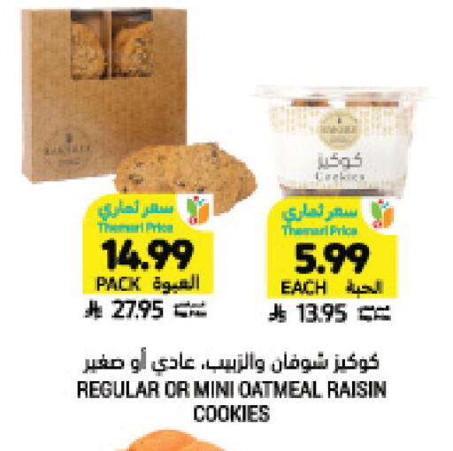 available at أسواق التميمي in مملكة العربية السعودية, السعودية, سعودية - سيهات