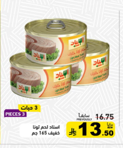 available at Aswaq Ramez in KSA, Saudi Arabia, Saudi - Hafar Al Batin